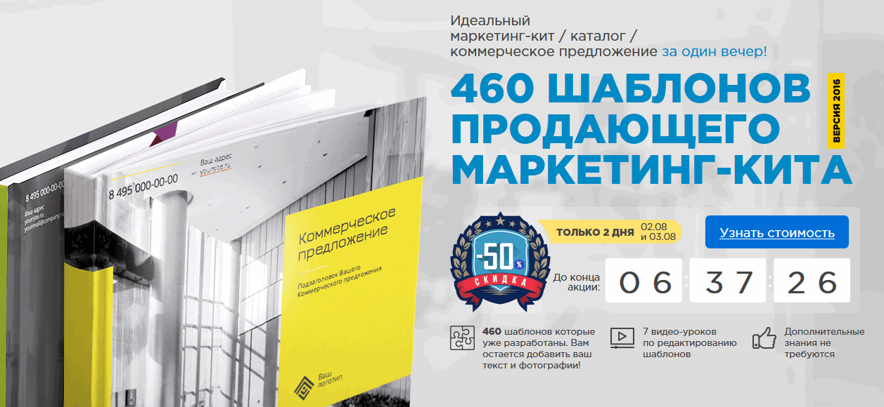 [Mokselle] 460 шаблонов продающего маркетинг-кита_0.png